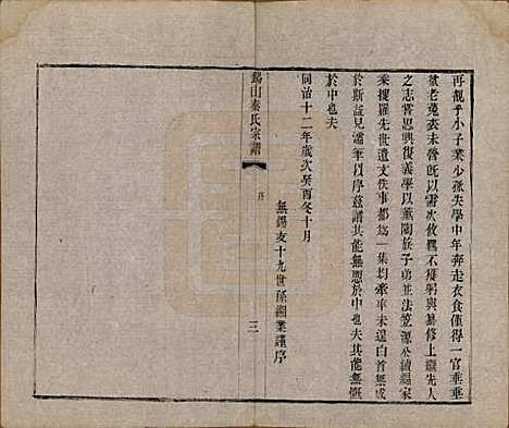 江苏[秦姓] 锡山秦氏宗谱十二卷首一卷 — 清同治十二年（1873）_一.pdf