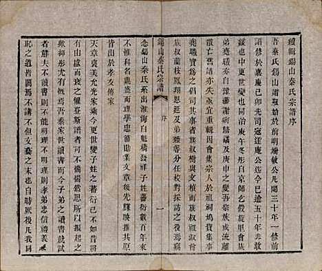 江苏[秦姓] 锡山秦氏宗谱十二卷首一卷 — 清同治十二年（1873）_一.pdf