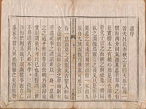 安徽[秦姓] 秦氏宗谱七卷 — 清咸丰二年（1852）_一.pdf