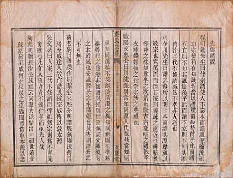 安徽[秦姓] 秦氏宗谱七卷 — 清咸丰二年（1852）_二.pdf