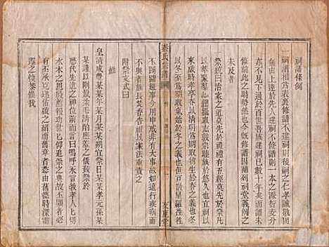 安徽[秦姓] 秦氏宗谱七卷 — 清咸丰二年（1852）_二.pdf