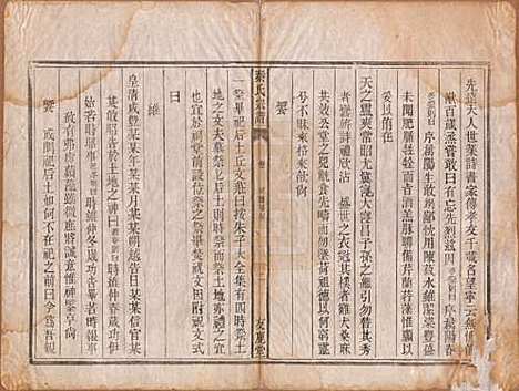 安徽[秦姓] 秦氏宗谱七卷 — 清咸丰二年（1852）_二.pdf