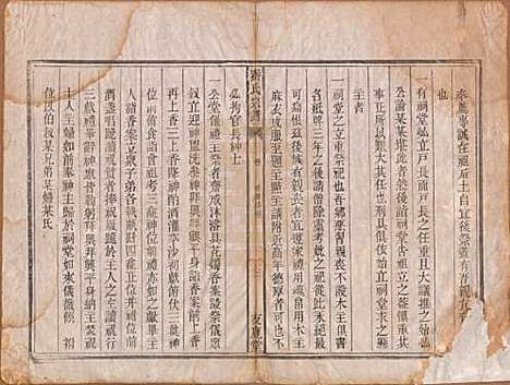 安徽[秦姓] 秦氏宗谱七卷 — 清咸丰二年（1852）_二.pdf