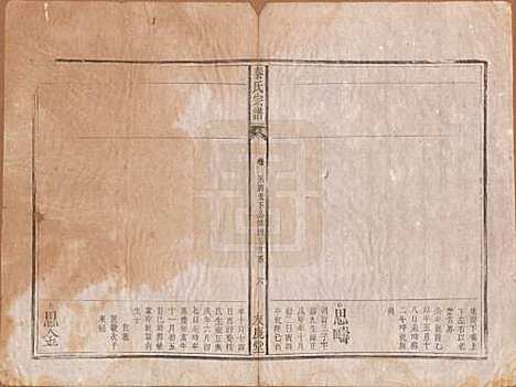 安徽[秦姓] 秦氏宗谱七卷 — 清咸丰二年（1852）_五.pdf