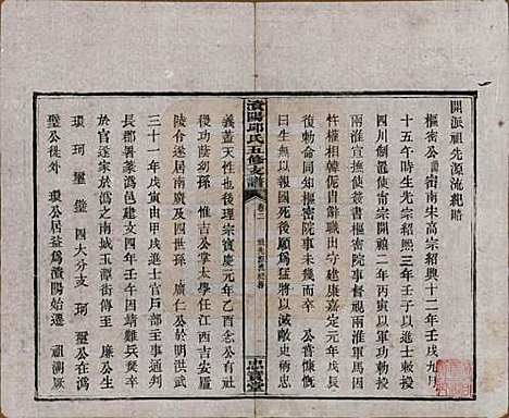 湖南[邱姓] 资阳邱氏五修支谱 — 民国十一年（1922）_二.pdf