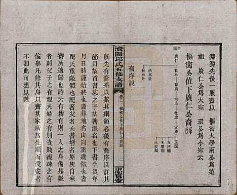 湖南[邱姓] 资阳邱氏五修支谱 — 民国十一年（1922）_二.pdf