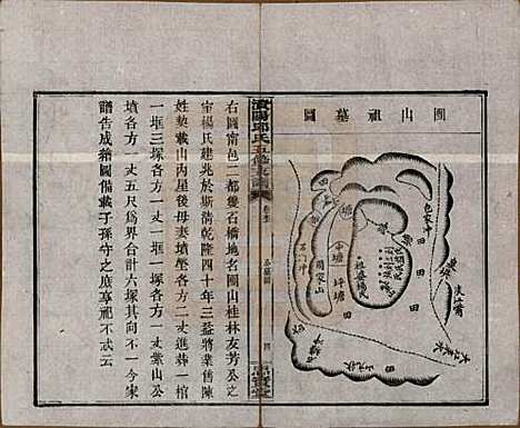 湖南[邱姓] 资阳邱氏五修支谱 — 民国十一年（1922）_十.pdf