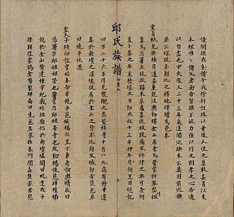 福建[邱姓] 邱氏族谱 — 清道光二十八年(1848)_一.pdf