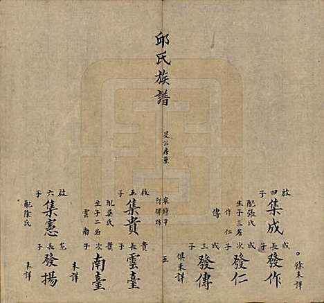 福建[邱姓] 邱氏族谱 — 清道光二十八年(1848)_二.pdf