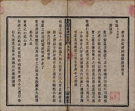 湖南[邱姓] 浏邑邱从祥祠族谱 — 清光绪三十年(1904)_一.pdf