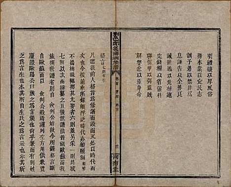 湖南[邱姓] 浏邑邱从祥祠族谱 — 清光绪三十年(1904)_一.pdf