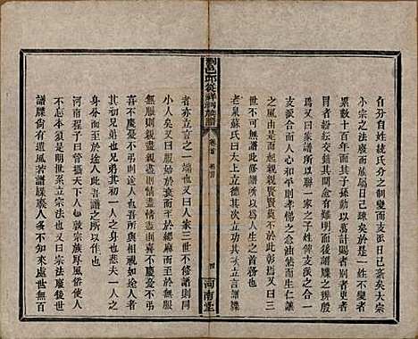 湖南[邱姓] 浏邑邱从祥祠族谱 — 清光绪三十年(1904)_一.pdf