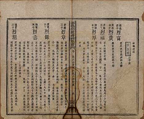 湖南[邱姓] 浏邑邱从祥祠族谱 — 清光绪三十年(1904)_五.pdf