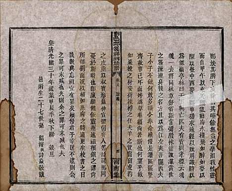 湖南[邱姓] 浏邑邱从祥祠族谱 — 清光绪三十年(1904)_十三.pdf