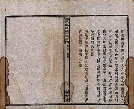 湖南[邱姓] 浏邑邱从祥祠族谱 — 清光绪三十年(1904)_十三.pdf