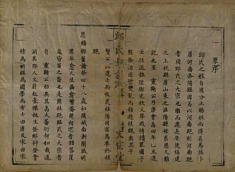 中国[邱姓] 邱氏族谱 — 清光绪十七年（1891）_一.pdf