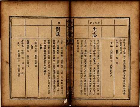 湖南[任姓] 任氏四修族谱 — 民国2年[1913]_十二.pdf