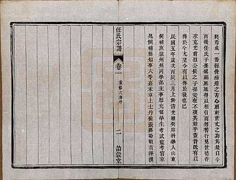 江苏[任姓] 任氏宗谱 — 民国5年（1916）_一.pdf