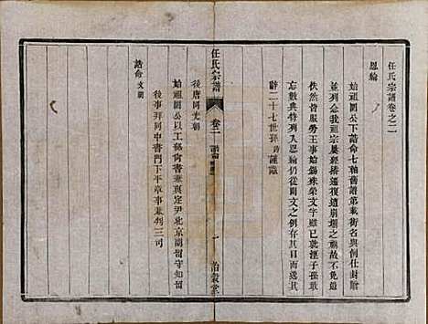 江苏[任姓] 任氏宗谱 — 民国5年（1916）_二.pdf