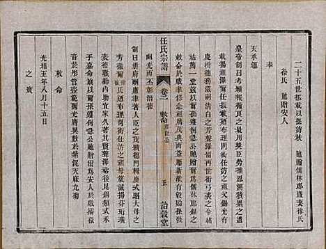 江苏[任姓] 任氏宗谱 — 民国5年（1916）_二.pdf