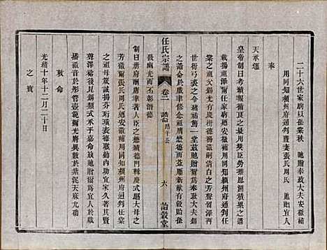 江苏[任姓] 任氏宗谱 — 民国5年（1916）_二.pdf