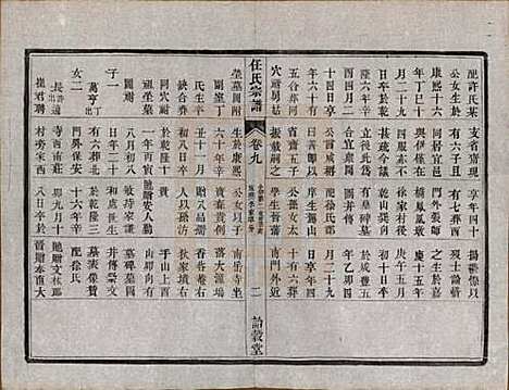 江苏[任姓] 任氏宗谱 — 民国5年（1916）_九.pdf