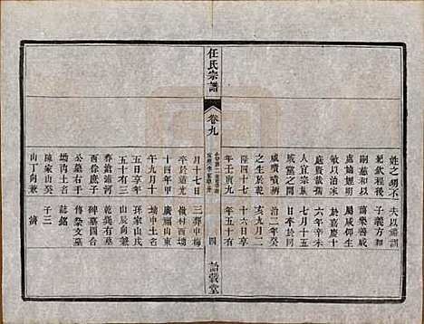 江苏[任姓] 任氏宗谱 — 民国5年（1916）_九.pdf