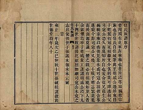 山东[任姓] 东郡任氏族谱五卷 — 清同治六年（1867）_一.pdf