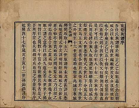 山东[任姓] 东郡任氏族谱五卷 — 清同治六年（1867）_一.pdf