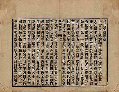 山东[任姓] 东郡任氏族谱五卷 — 清同治六年（1867）_一.pdf