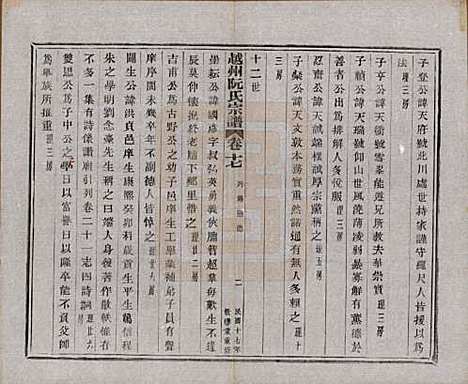 浙江[阮姓] 越州阮氏宗谱二十二卷首一卷 — 民国十七年（1928）_十七.pdf