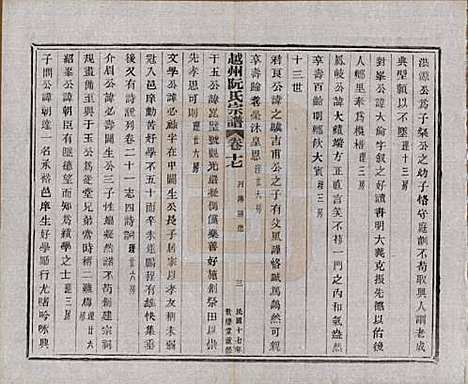 浙江[阮姓] 越州阮氏宗谱二十二卷首一卷 — 民国十七年（1928）_十七.pdf