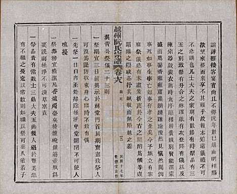 浙江[阮姓] 越州阮氏宗谱二十二卷首一卷 — 民国十七年（1928）_十八.pdf