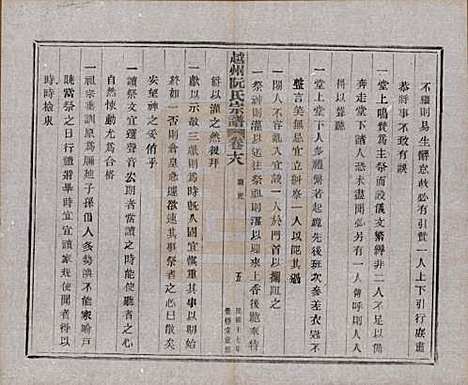 浙江[阮姓] 越州阮氏宗谱二十二卷首一卷 — 民国十七年（1928）_十八.pdf