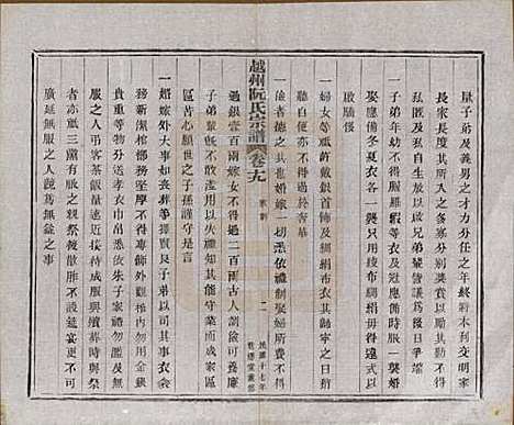 浙江[阮姓] 越州阮氏宗谱二十二卷首一卷 — 民国十七年（1928）_十九.pdf