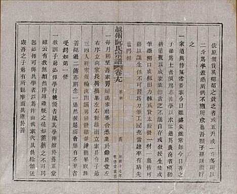 浙江[阮姓] 越州阮氏宗谱二十二卷首一卷 — 民国十七年（1928）_十九.pdf