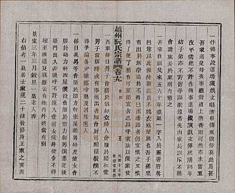 浙江[阮姓] 越州阮氏宗谱二十二卷首一卷 — 民国十七年（1928）_十九.pdf