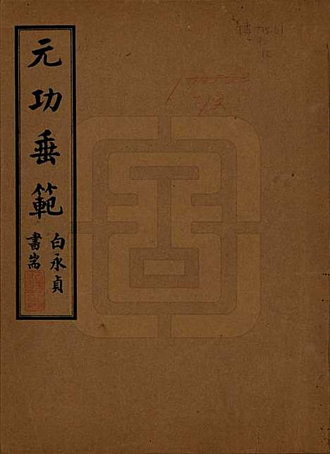 辽宁[尚姓] 尚氏宗谱十一卷末一卷 — 民国二十九年（1940）G200.pdf