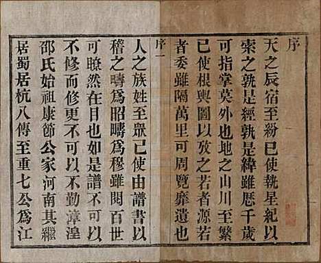 中国[邵姓] 漳湟邵氏宗谱二十卷 — 民国三十年（1941）_一.pdf