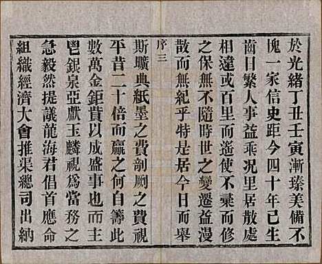 中国[邵姓] 漳湟邵氏宗谱二十卷 — 民国三十年（1941）_一.pdf