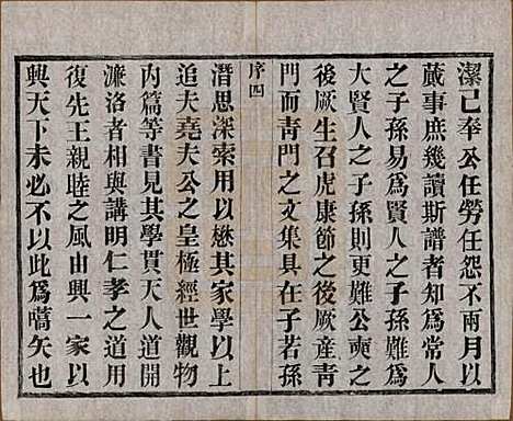 中国[邵姓] 漳湟邵氏宗谱二十卷 — 民国三十年（1941）_一.pdf