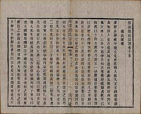 中国[邵姓] 漳湟邵氏宗谱二十卷 — 民国三十年（1941）_十五.pdf