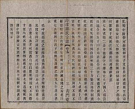 中国[邵姓] 漳湟邵氏宗谱二十卷 — 民国三十年（1941）_十五.pdf