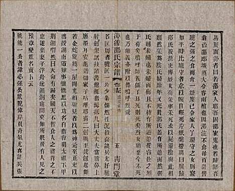 中国[邵姓] 漳湟邵氏宗谱二十卷 — 民国三十年（1941）_十五.pdf