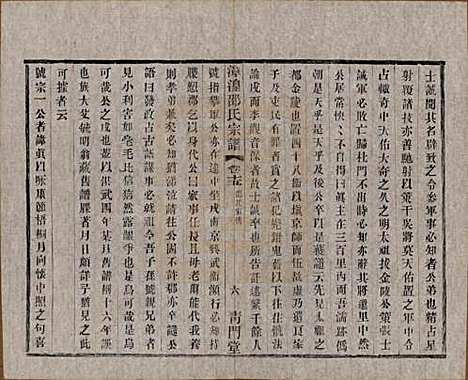 中国[邵姓] 漳湟邵氏宗谱二十卷 — 民国三十年（1941）_十五.pdf