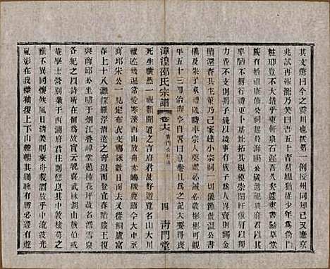 中国[邵姓] 漳湟邵氏宗谱二十卷 — 民国三十年（1941）_十六.pdf