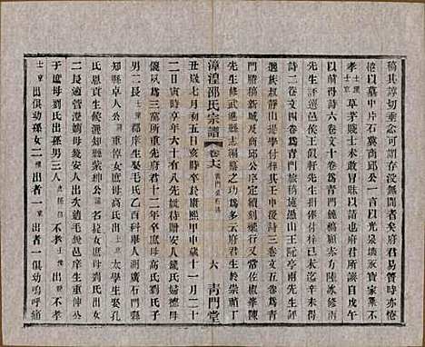 中国[邵姓] 漳湟邵氏宗谱二十卷 — 民国三十年（1941）_十六.pdf