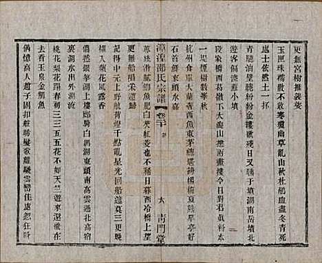 中国[邵姓] 漳湟邵氏宗谱二十卷 — 民国三十年（1941）_二十.pdf