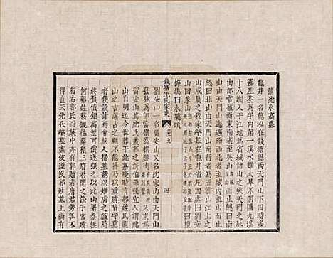 浙江[沈姓] 钱塘沈氏家乘 — _九.pdf