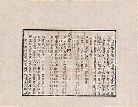 浙江[沈姓] 钱塘沈氏家乘 — _九.pdf